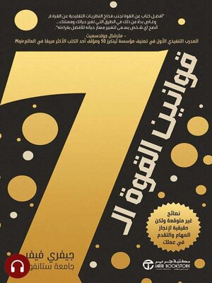 cover image of قوانين القوة ال 7